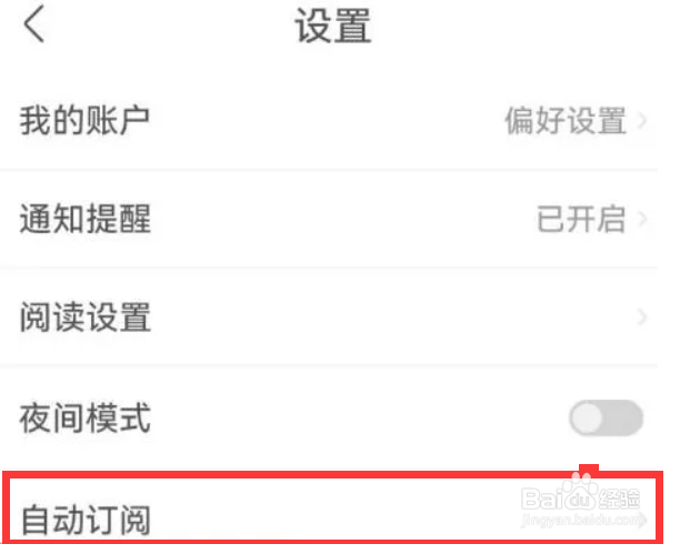 黑岩小说怎么关闭自动订阅模式?