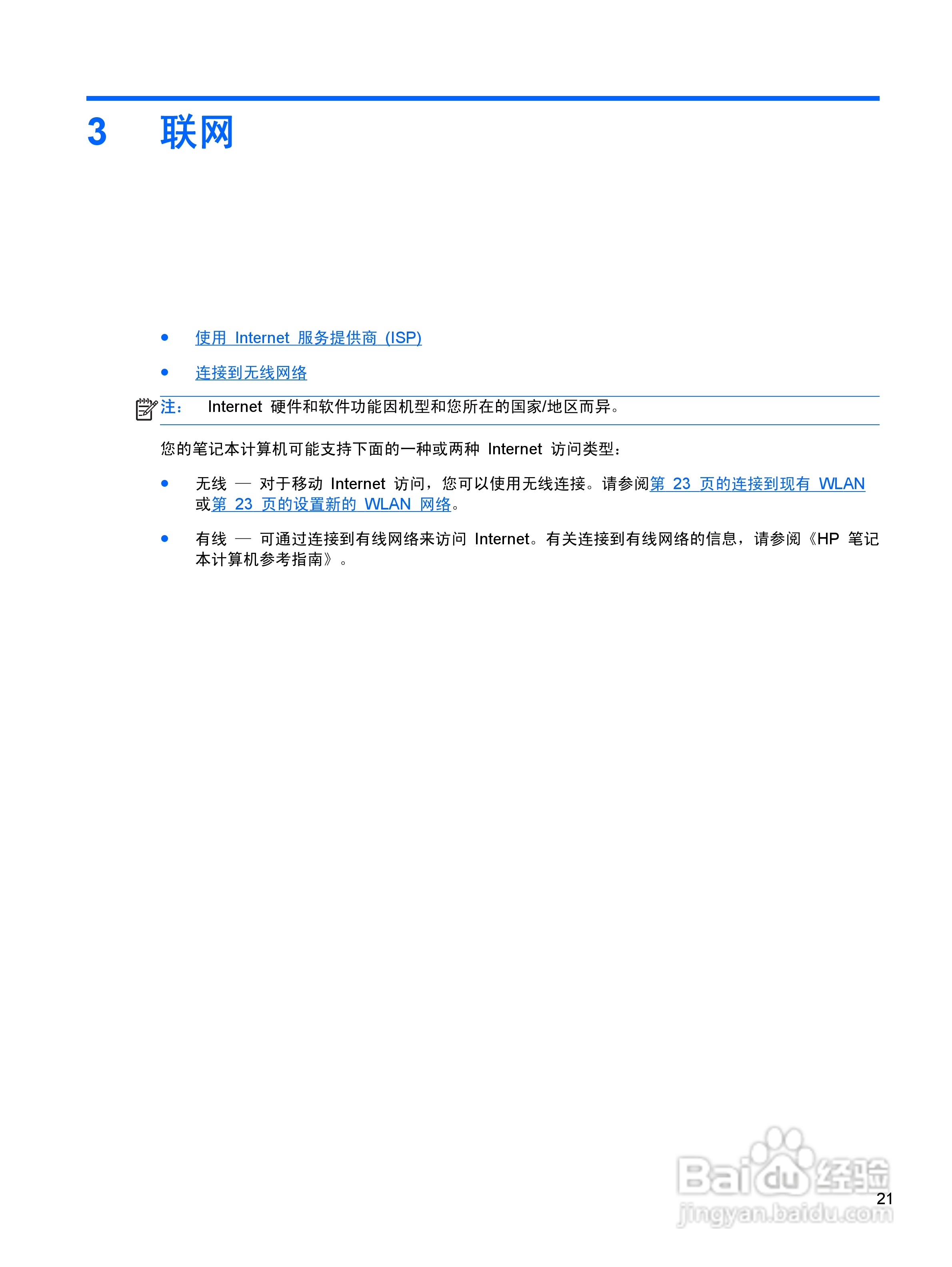 惠普(康柏) HP ProBook 6460b笔记本电脑说明书:[3]