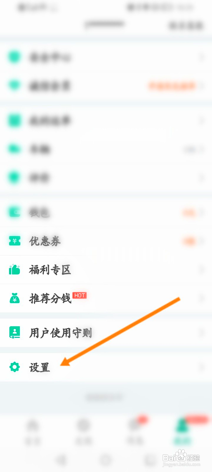 省省回头车该如何关闭个性化推荐功能