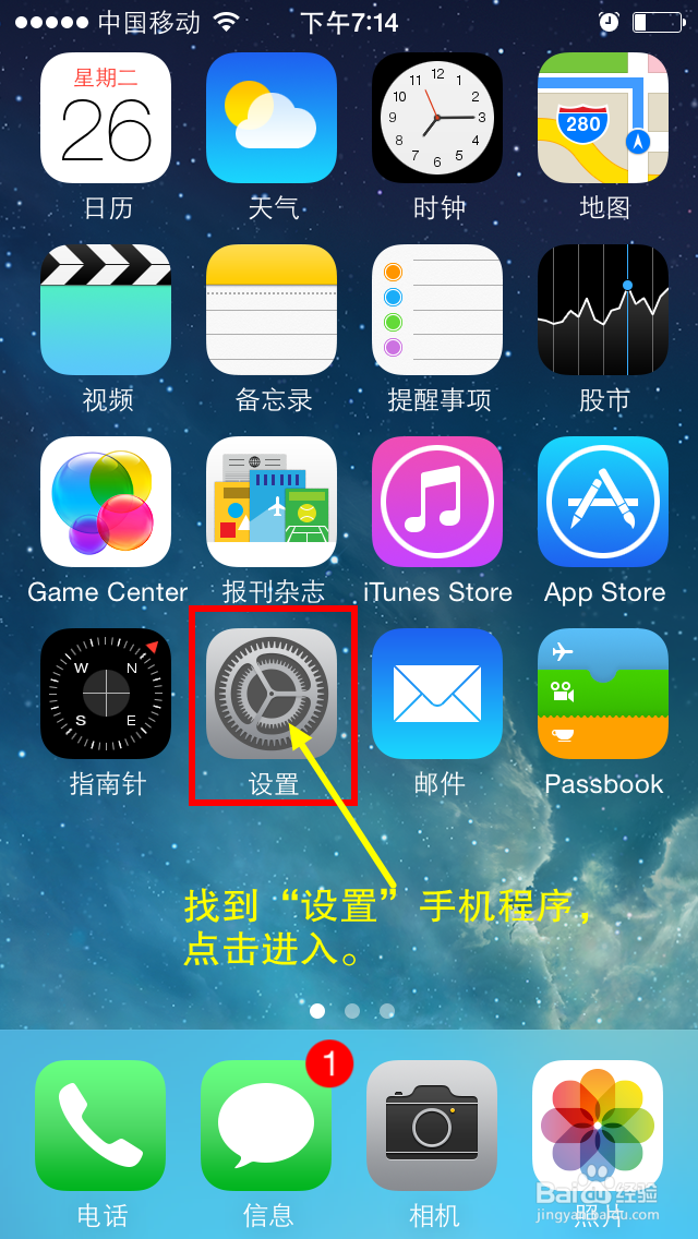 Iphone手机如何将字体变大