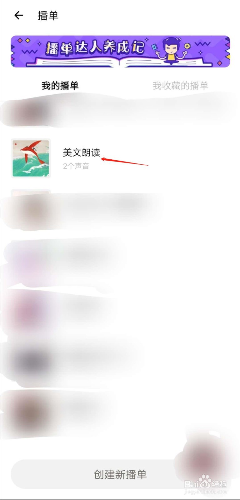 如何更改荔枝FM里播单的排序方式