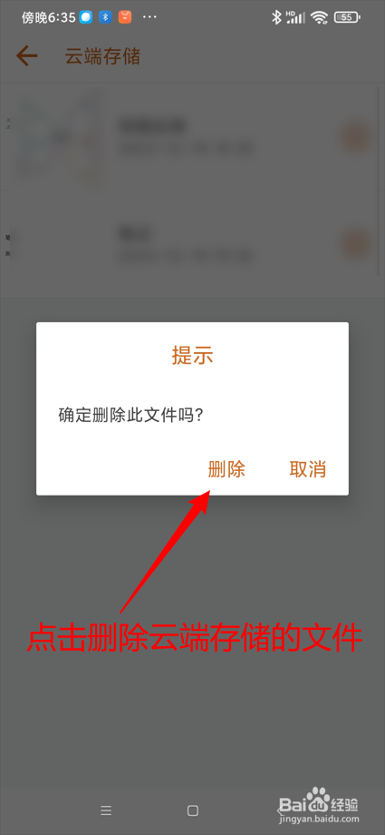 简约思维app如何删除云端存储文件