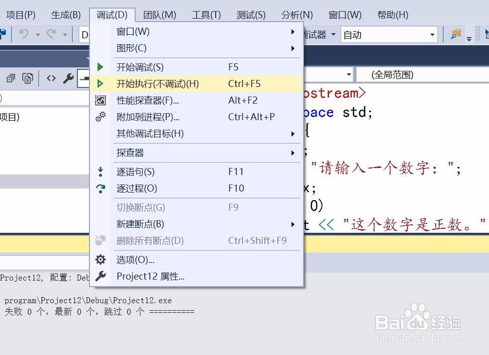 用visual studio创建含有if语句的C++语言