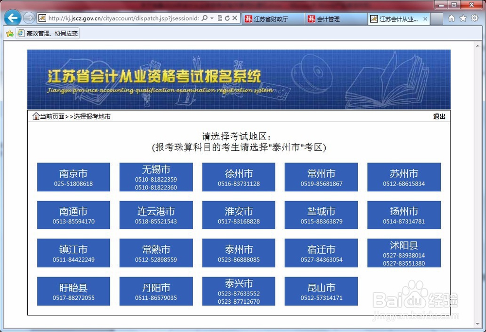 会计考试如何网上报名-江苏