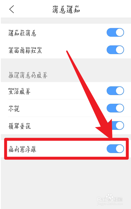 手机QQ浏览器如何设置福利悬浮球