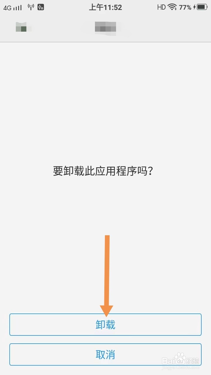 APP图标没有卸载如何删除