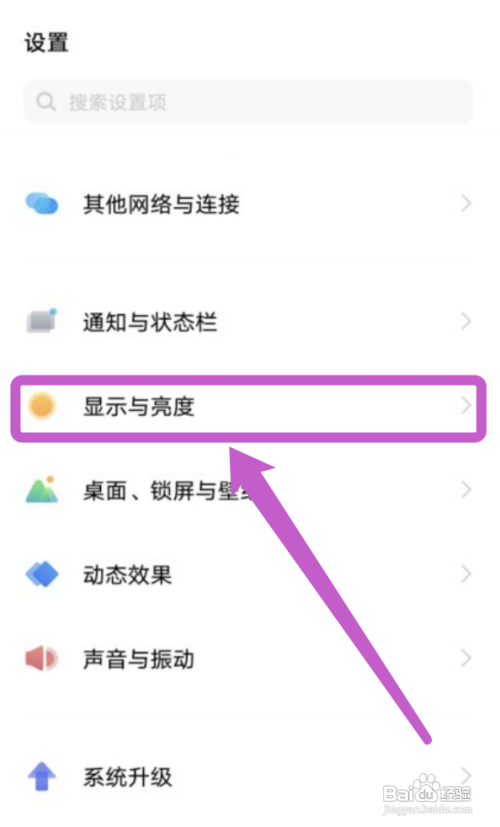 vivoX70如何设置120Hz屏幕刷新率