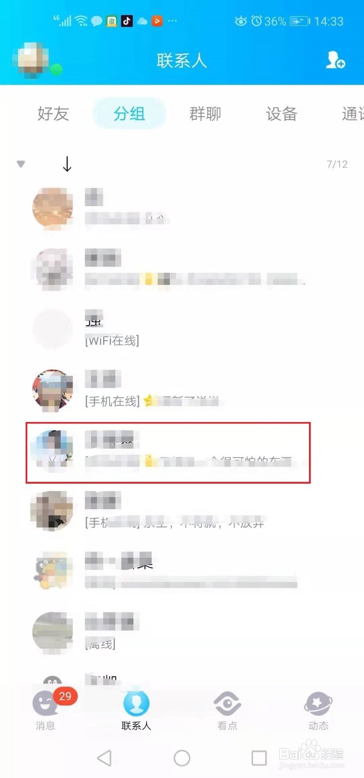 怎么用QQ给好友发视频