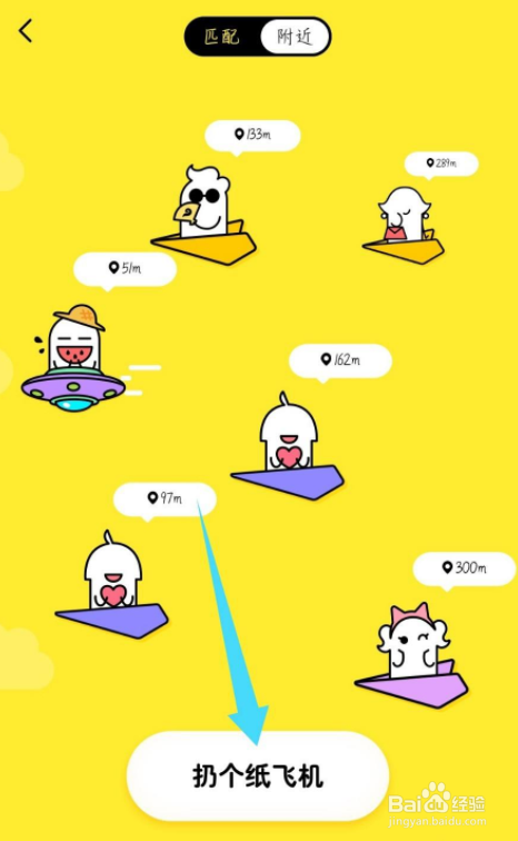 最右app怎么扔纸飞机