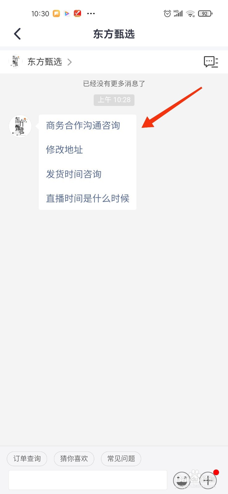 东方甄选怎么联系带货