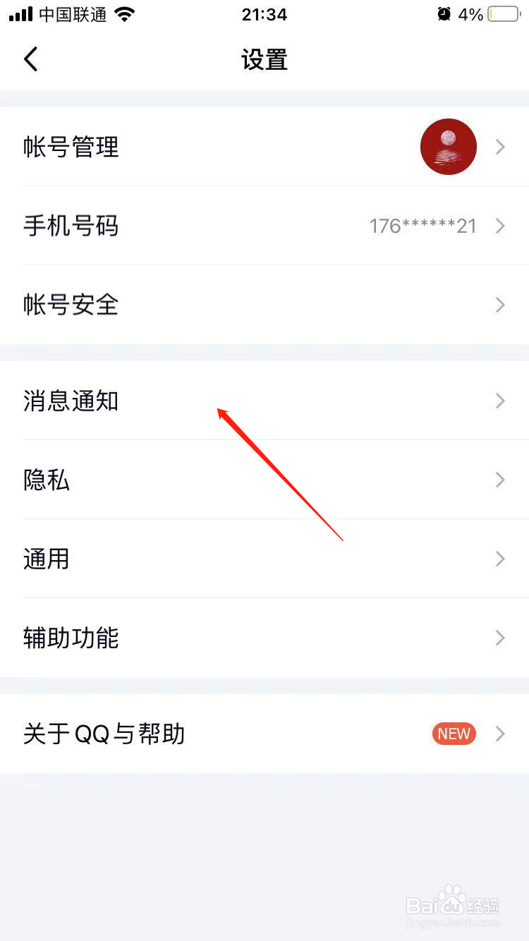 手机qq怎么屏蔽群消息