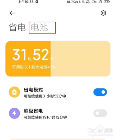 小米11pro定时开关机如何设置？