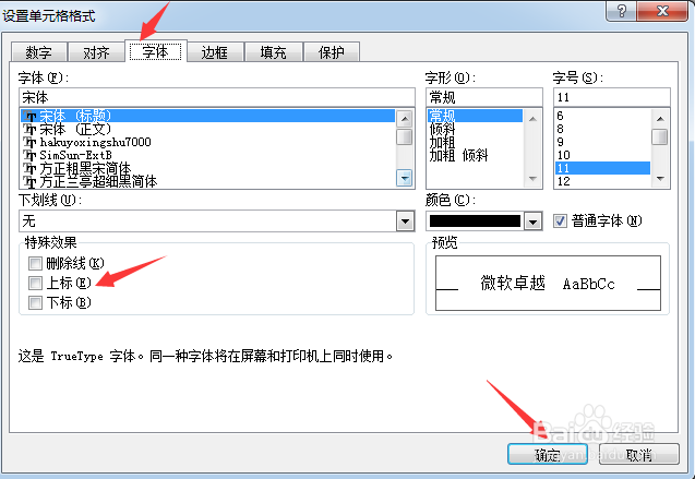 excel中如何打立方米符号