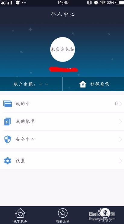 杭州市民卡怎么在网上公交充值