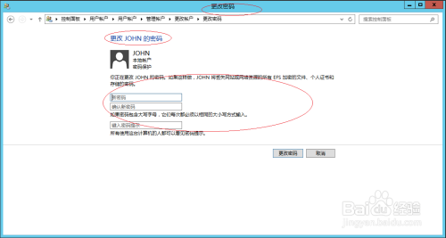 Windows Server 2012 R2更改本地用户账户密码