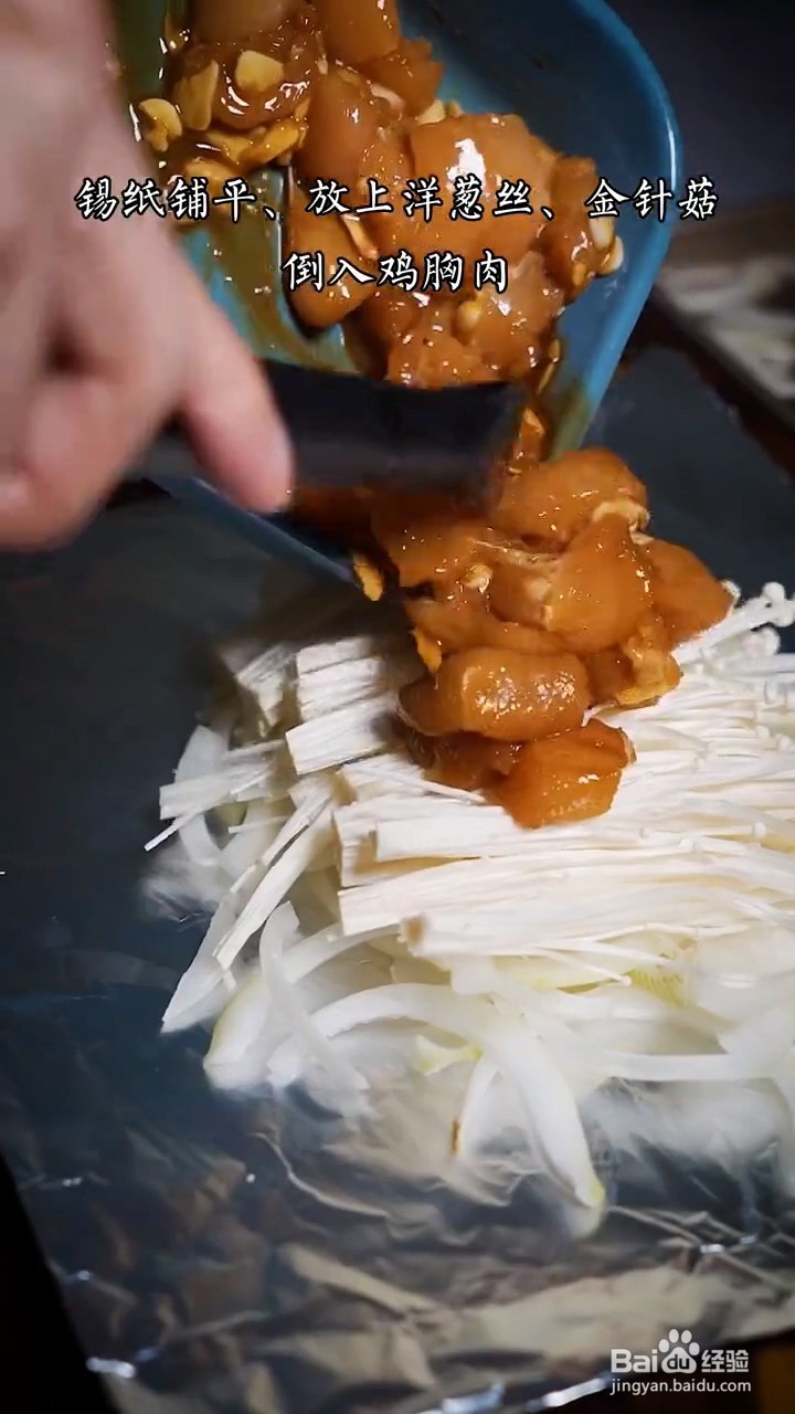 如何自制好吃的锡纸香辣鸡胸肉
