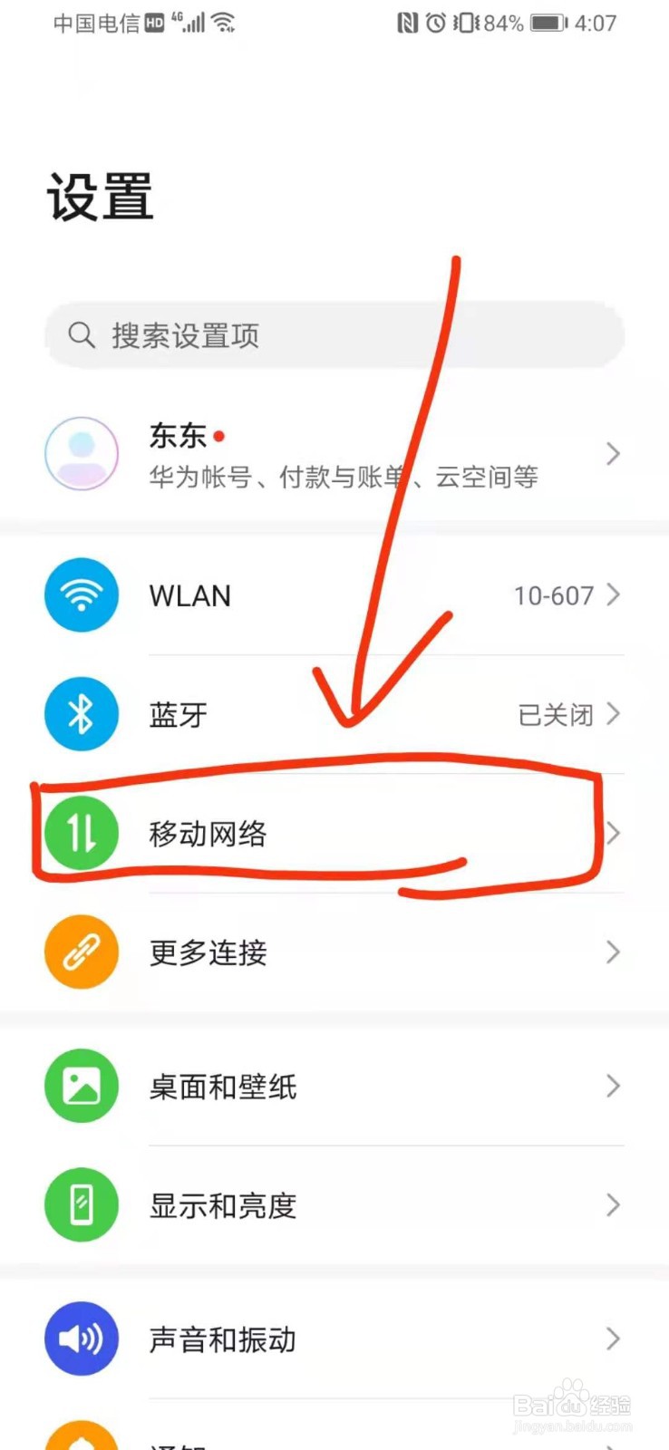 荣耀手机左上角4g没有显示怎么办