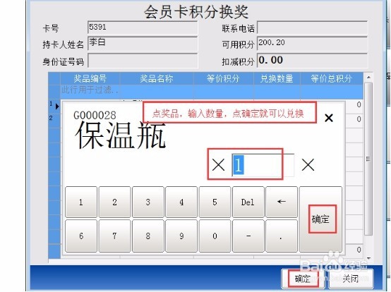 会员卡积分兑换奖品设置步骤