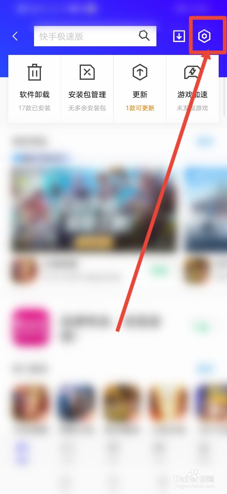 在腾讯手机管家里怎么设置自动删除安装包功能？