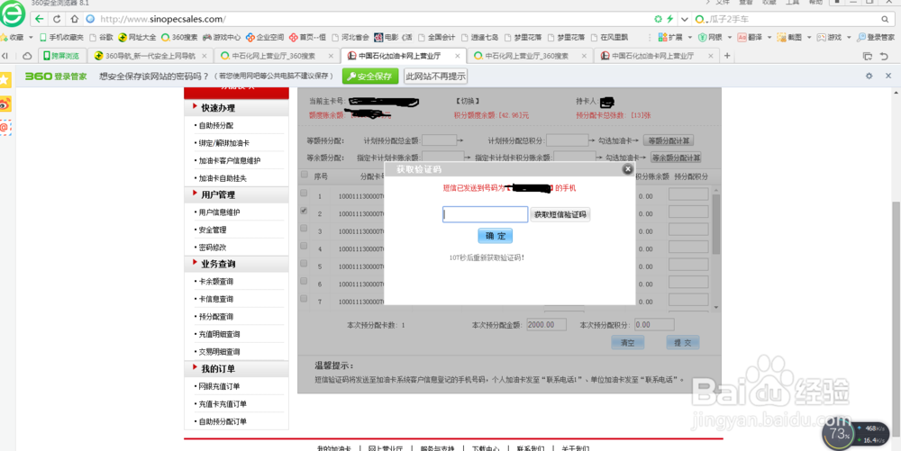 怎么在网上充值加油卡？