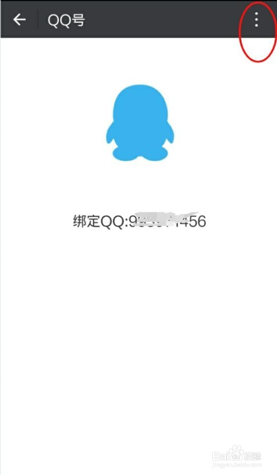 微信是怎么解绑qq号的呢！
