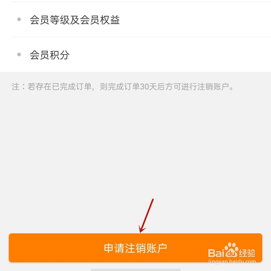一嗨租车如何申请注销账户