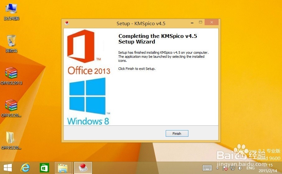 如何完美安装OFFICE2013