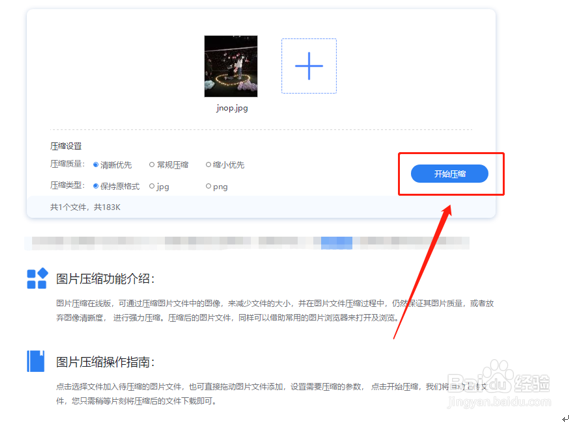 如何对手机图片大小进行压缩