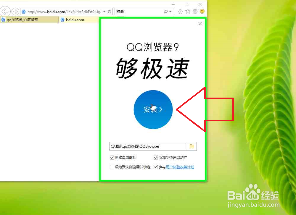怎样用Internet Explorer下载安装qq浏览器
