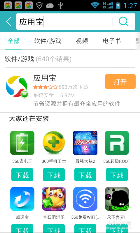 手机如何安装手机软件