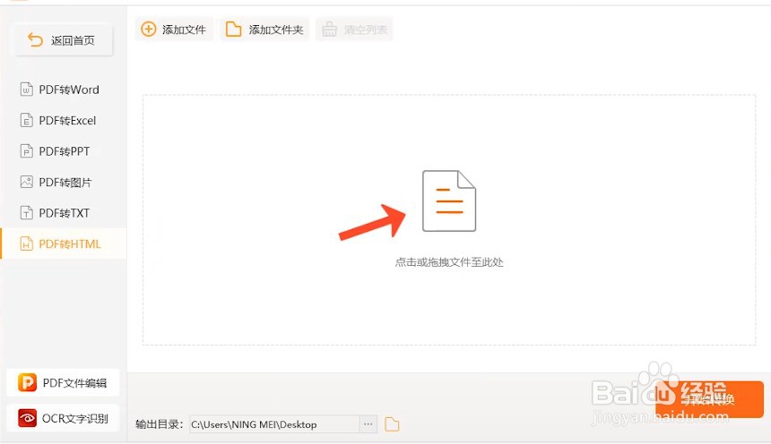 PDF文件怎么转换成HTML