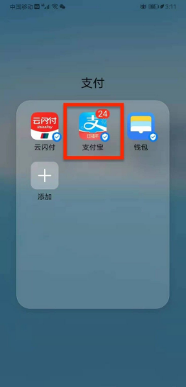 支付宝怎么关闭有线电视自动缴费功能