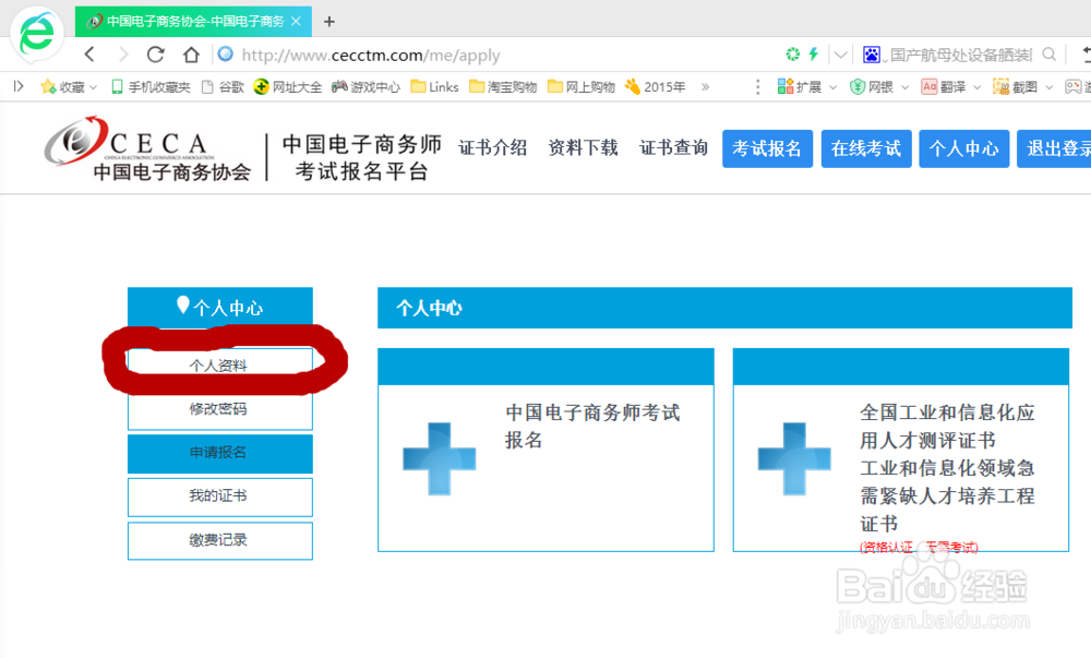 社会考生如何报考电子商务师/流程/图解