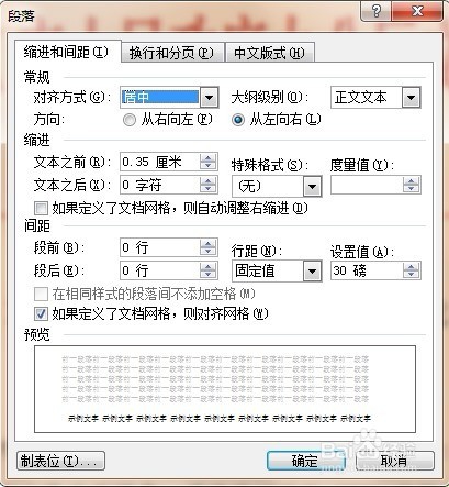 如何制作政府机关单位红头文件抬头格式