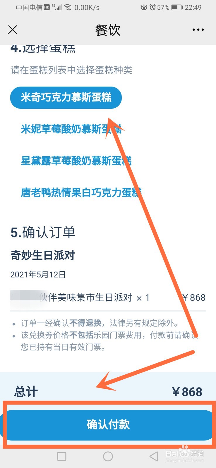 上海迪士尼过生日攻略