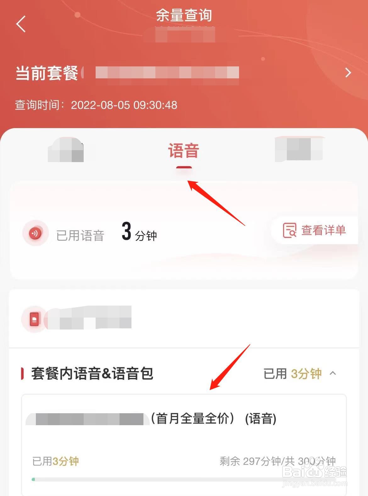中国联通怎样查询剩余语音
