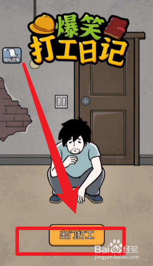 爆笑打工日记攻略