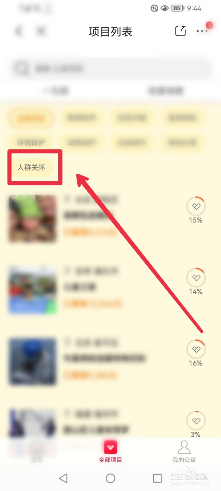 在京东APP怎么捐赠折翼天使守护者公益项目？