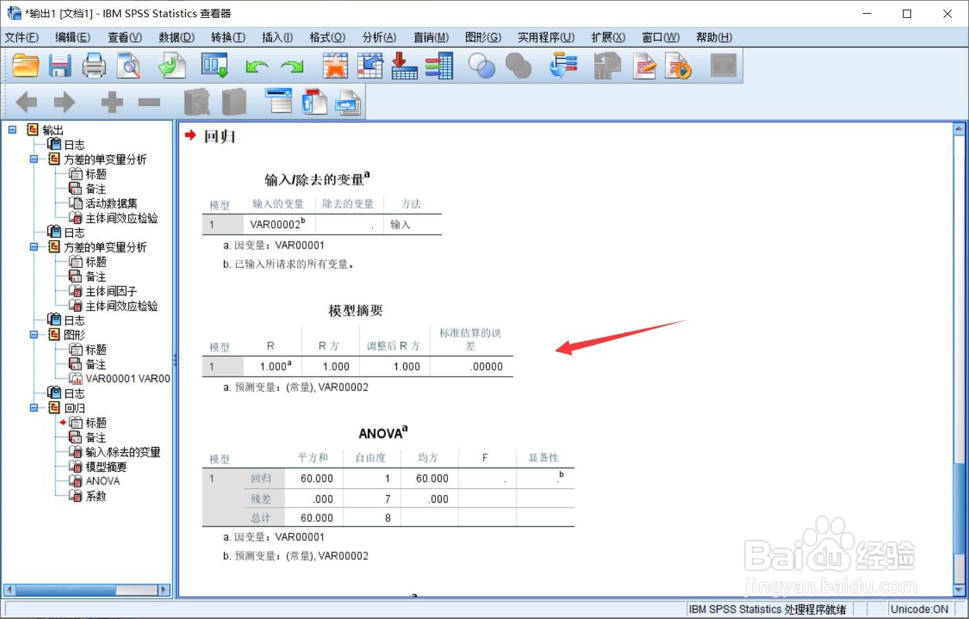 spss数据分析怎么用