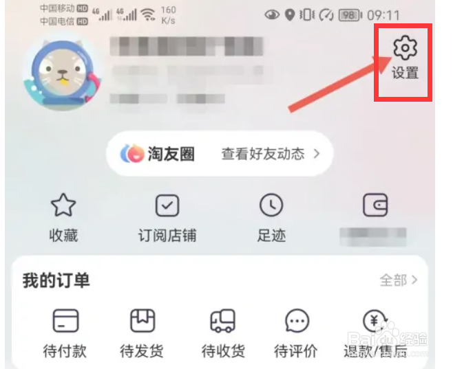 淘宝在哪里查看在线登录设备