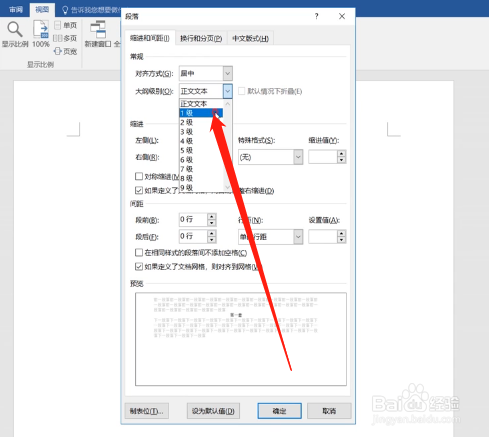 如何用Word设置文档结构大纲