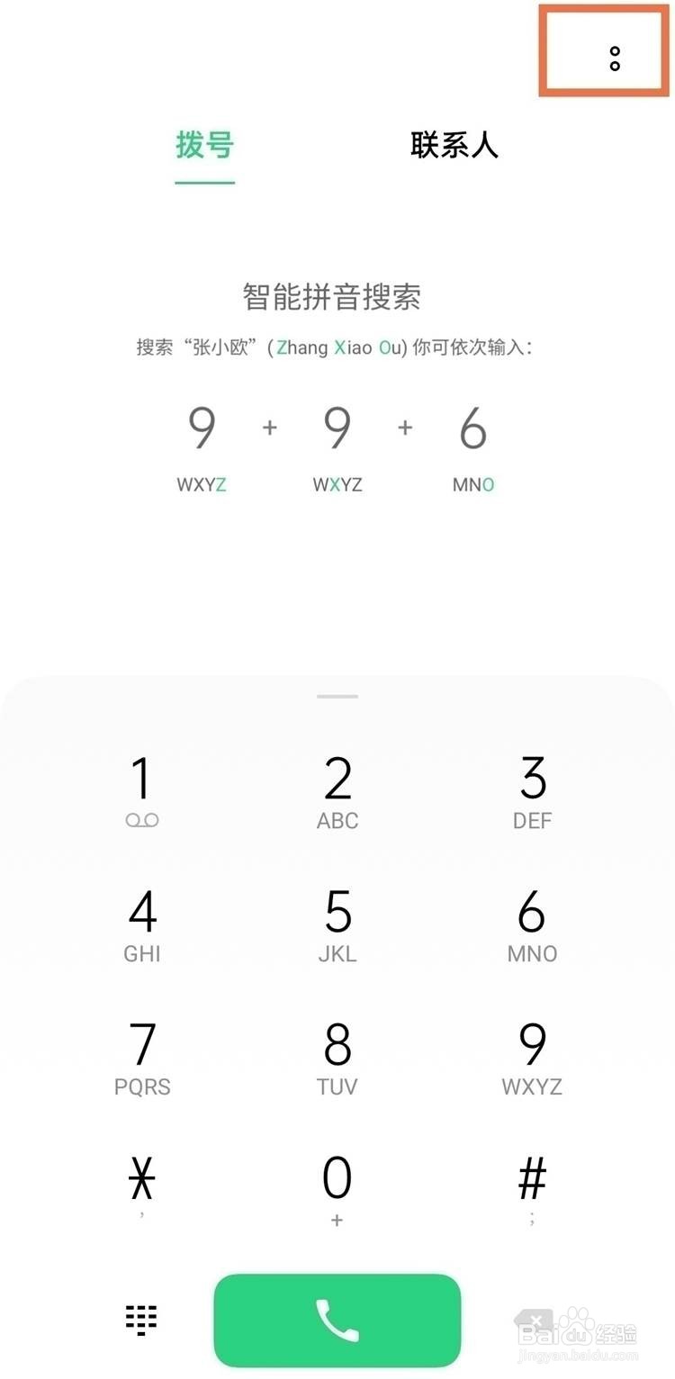 opporeno5设置通话录音的方法
