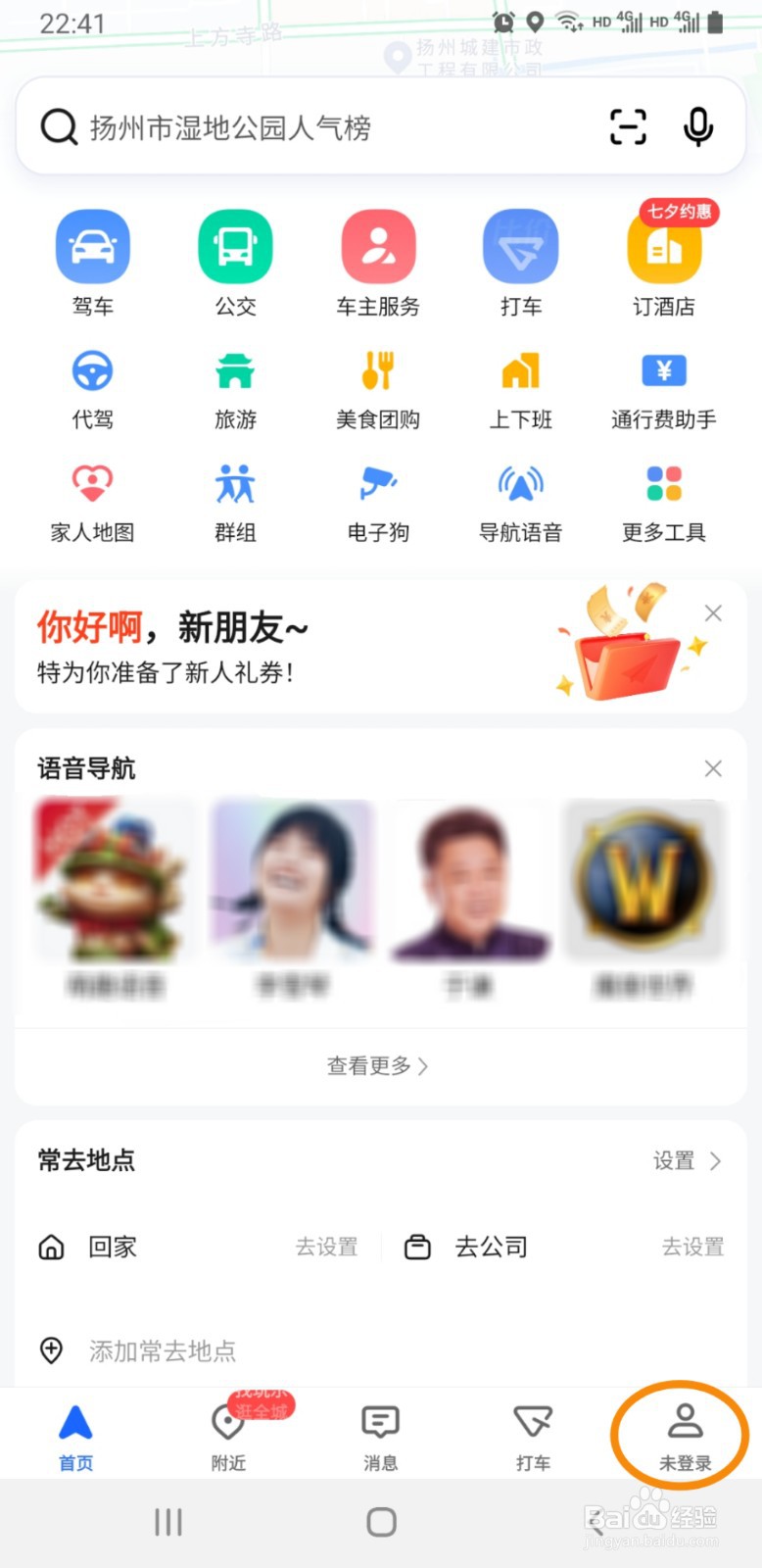 高德地图如何查看当前正在使用的版本号