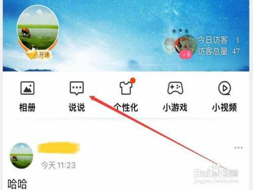 qq空间如何删除说说