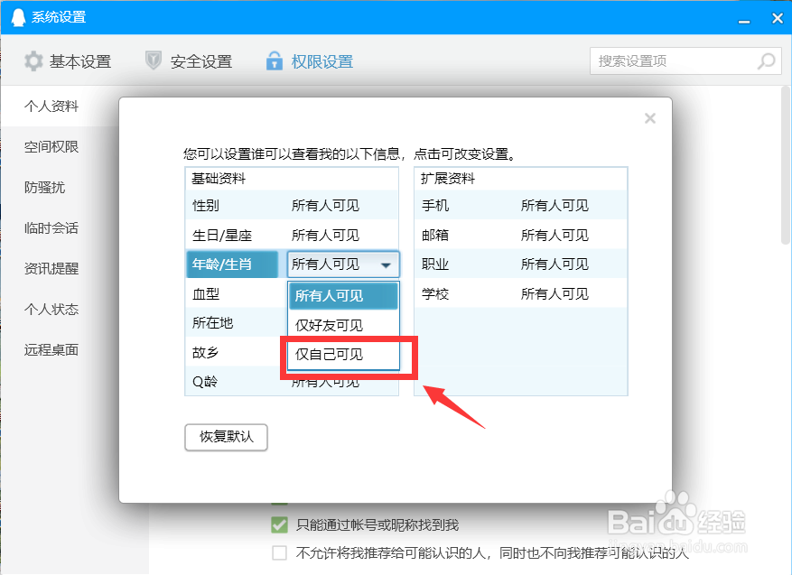 那么不在qq资料里显示自己的年龄