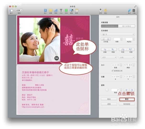 使用苹果pages软件制作婚礼请柬