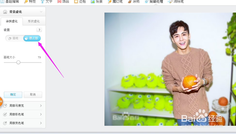 美图秀秀如何进行背景虚化？