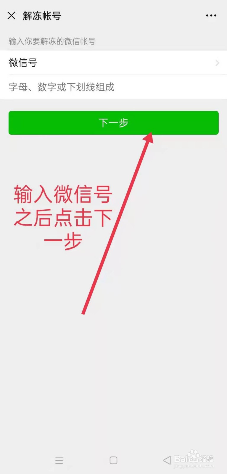微信怎么解冻帐号