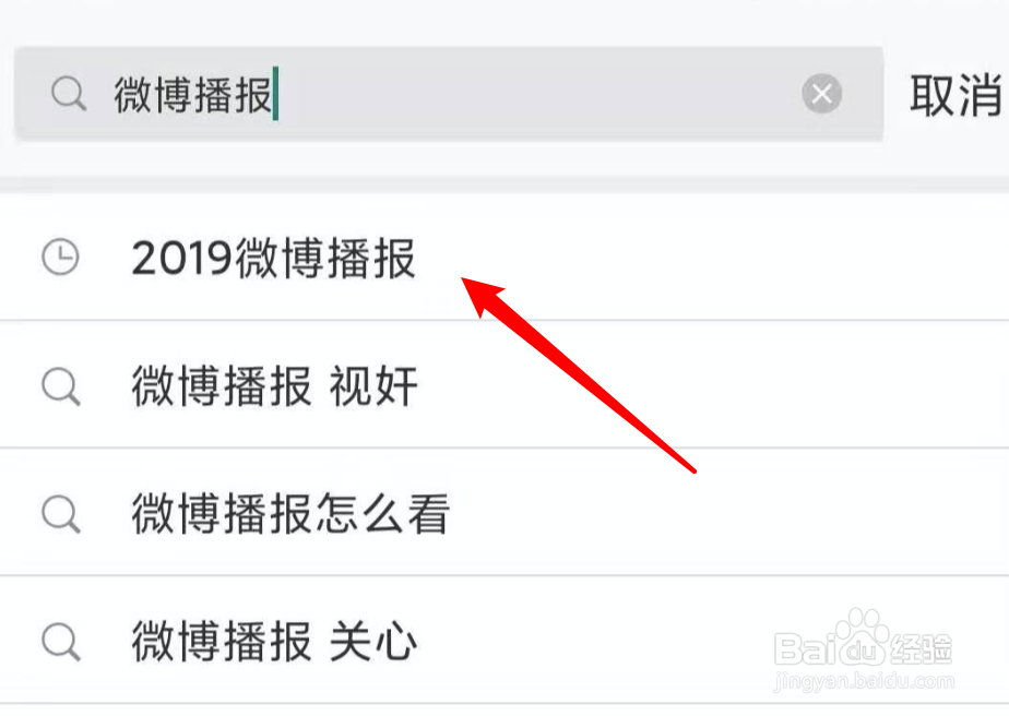 2019微博年度播报在哪里看?