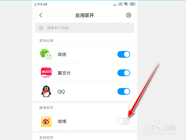 小米手机怎么应用双开